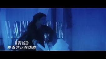 青蛇在线视频观看,千年情缘，妖娆舞动