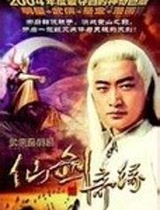 仙剑奇缘在线视频,穿越时空的爱恋，探寻神秘仙侠世界
